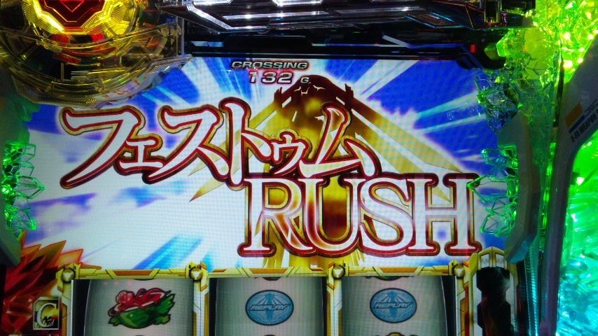 フェストゥムrush パチスロ蒼穹のファフナー 休日スロ生活を楽しむ休日スロッターt Tのブログ